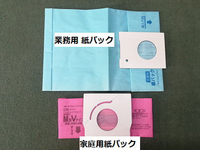 パナソニック業務用掃除機紙パック
